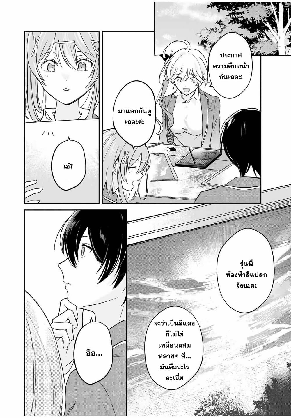 Eiyuu to Majo no Tensei LoveCome page 11