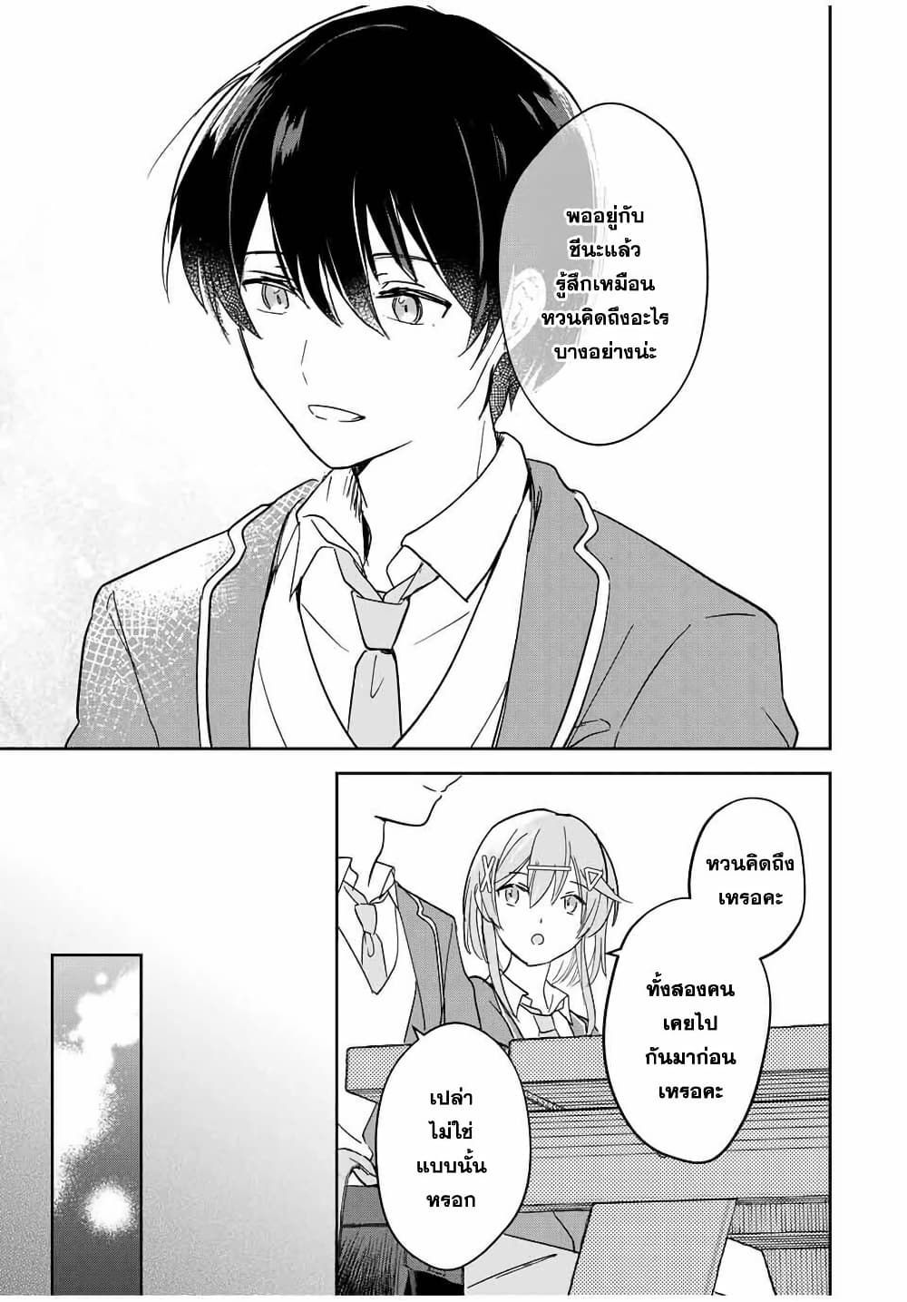 Eiyuu to Majo no Tensei LoveCome page 12