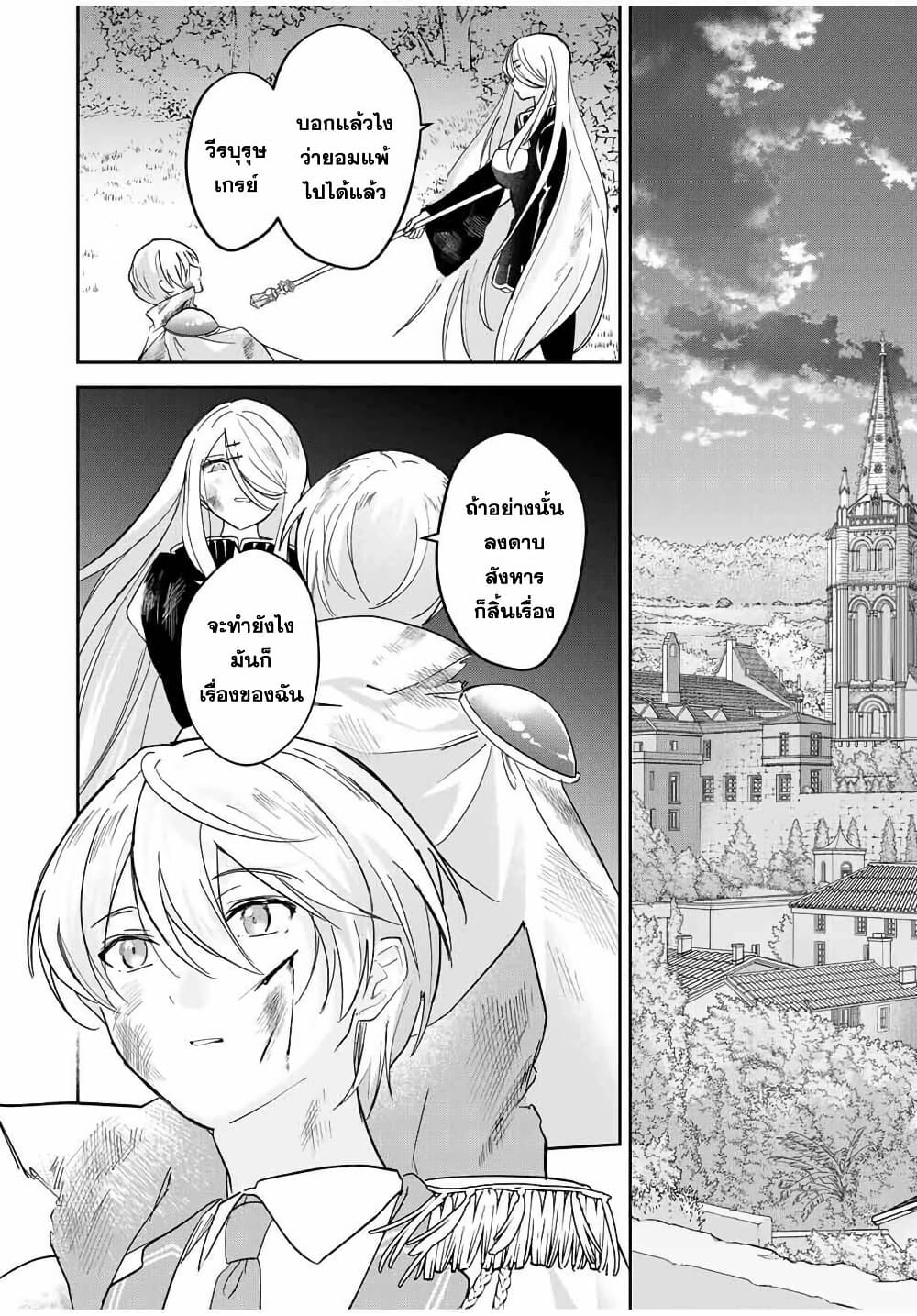 Eiyuu to Majo no Tensei LoveCome page 13
