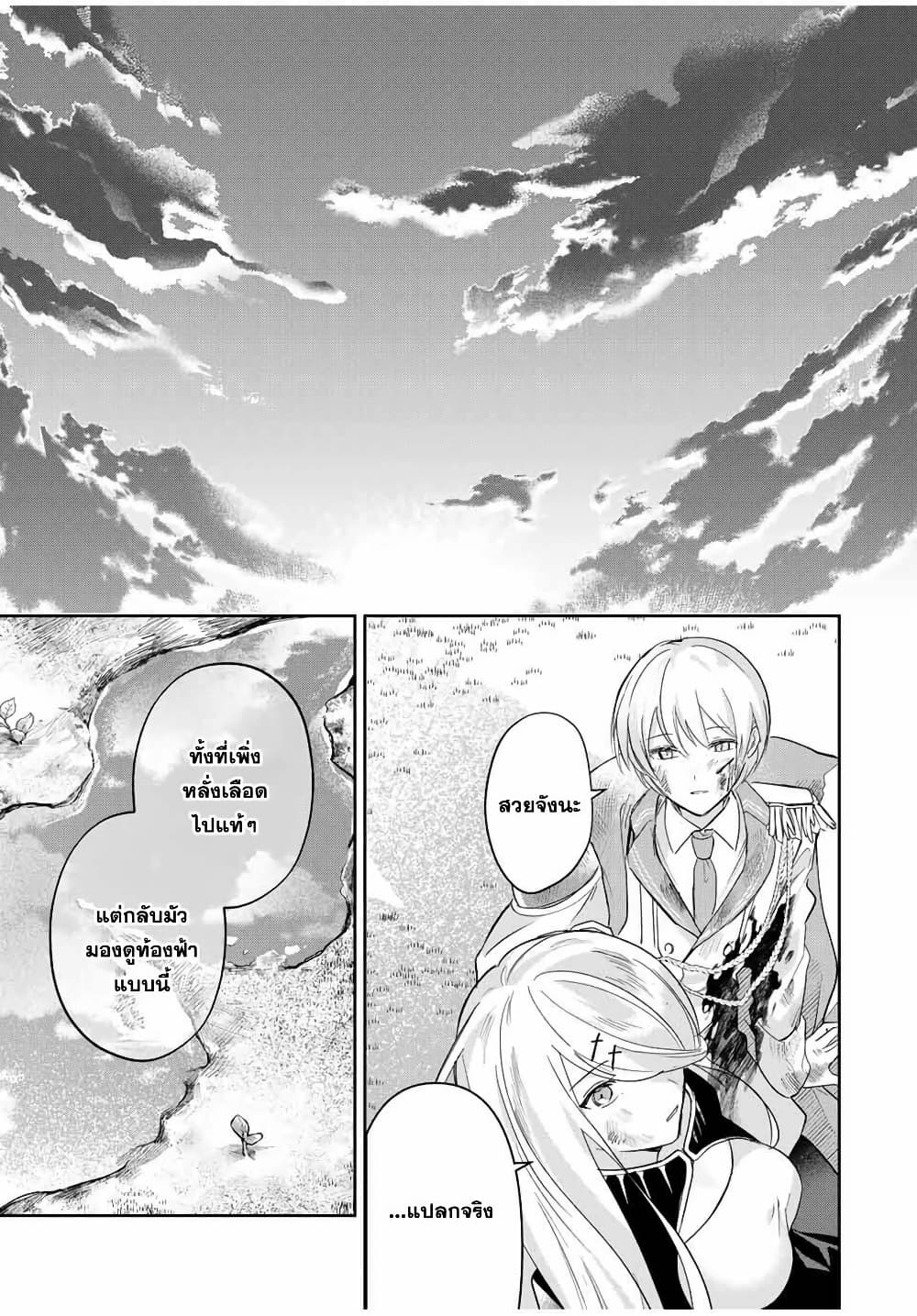 Eiyuu to Majo no Tensei LoveCome page 14