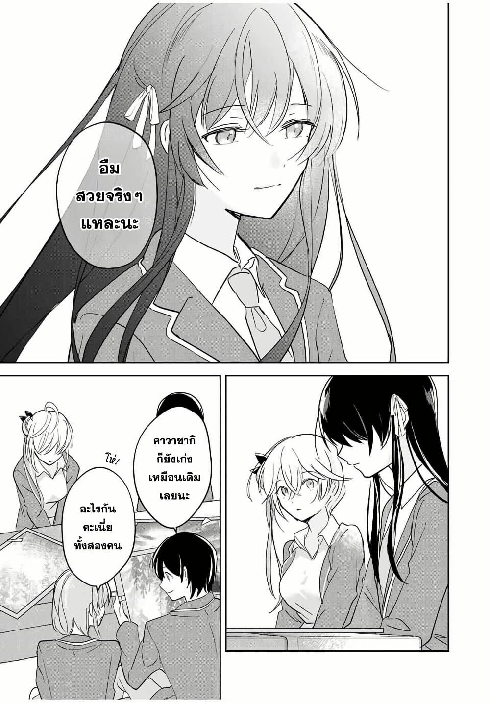 Eiyuu to Majo no Tensei LoveCome page 16