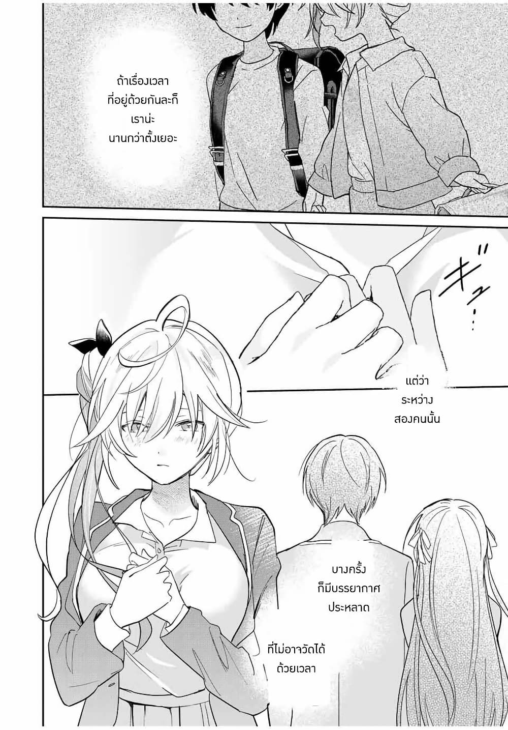 Eiyuu to Majo no Tensei LoveCome page 17