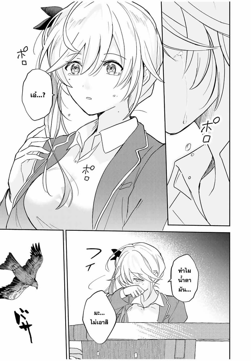 Eiyuu to Majo no Tensei LoveCome page 18
