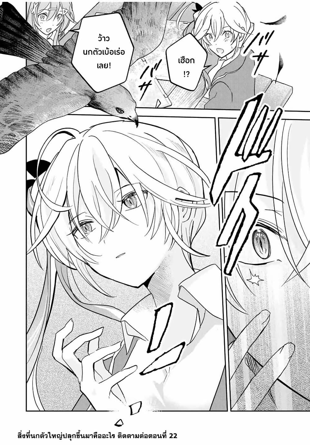 Eiyuu to Majo no Tensei LoveCome page 19