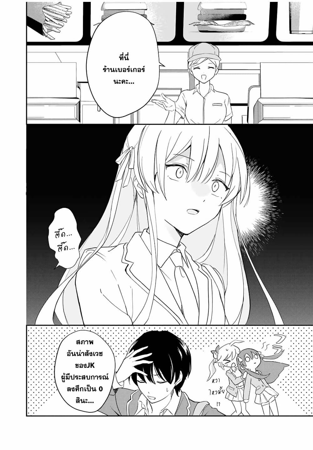 Eiyuu to Majo no Tensei LoveCome page 2
