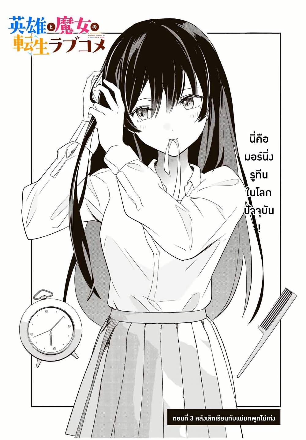 Eiyuu to Majo no Tensei LoveCome page 3