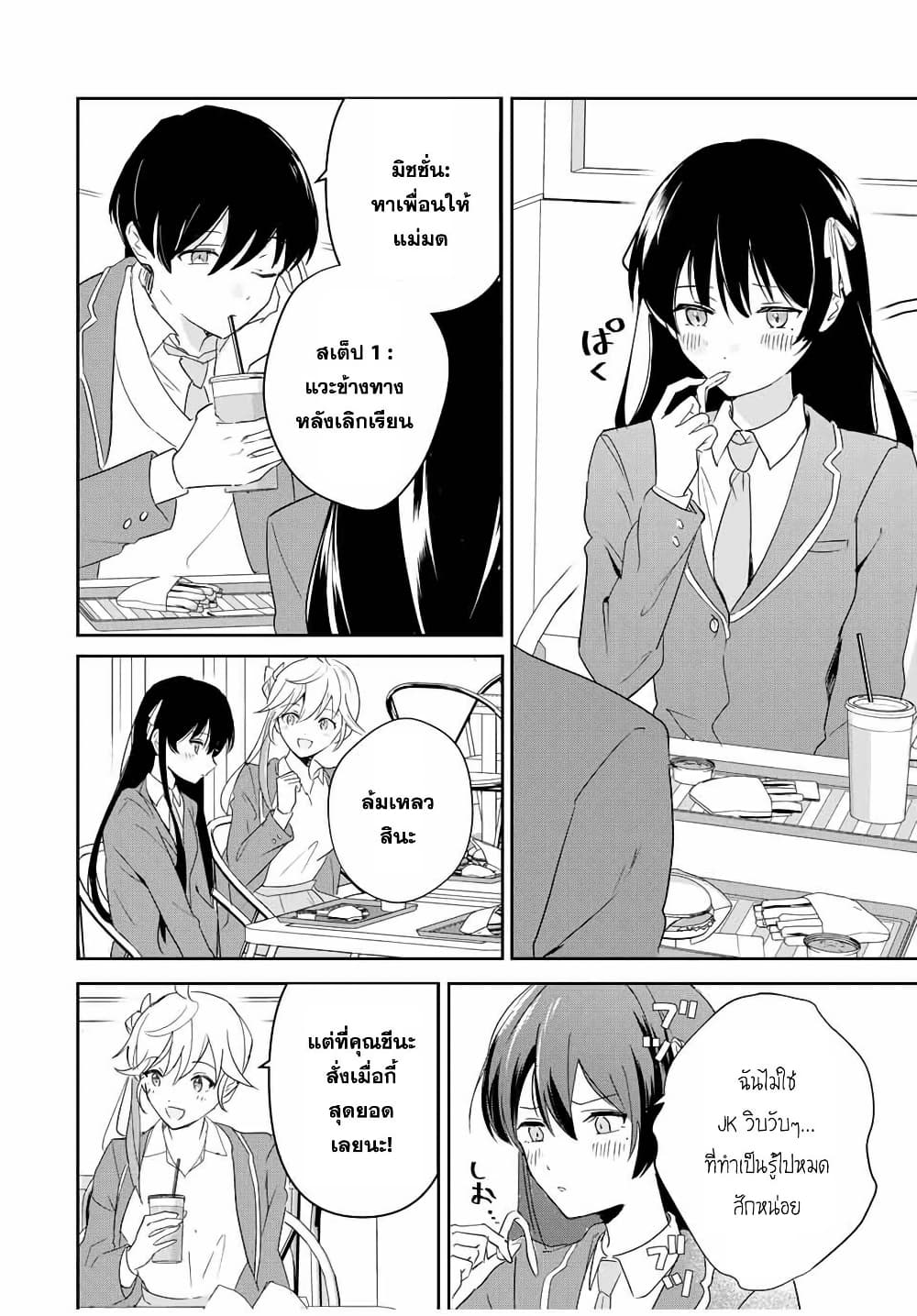 Eiyuu to Majo no Tensei LoveCome page 4