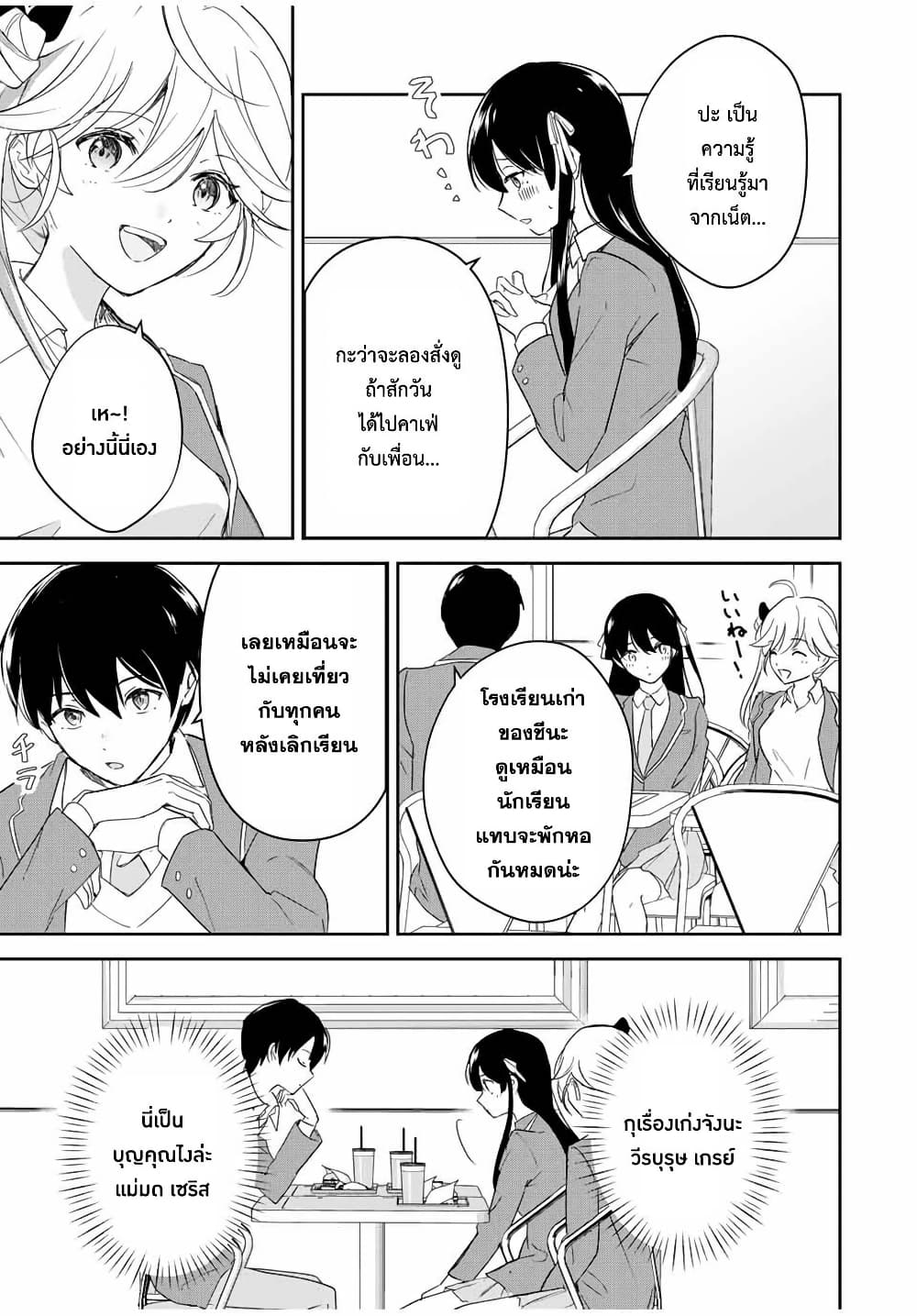 Eiyuu to Majo no Tensei LoveCome page 5