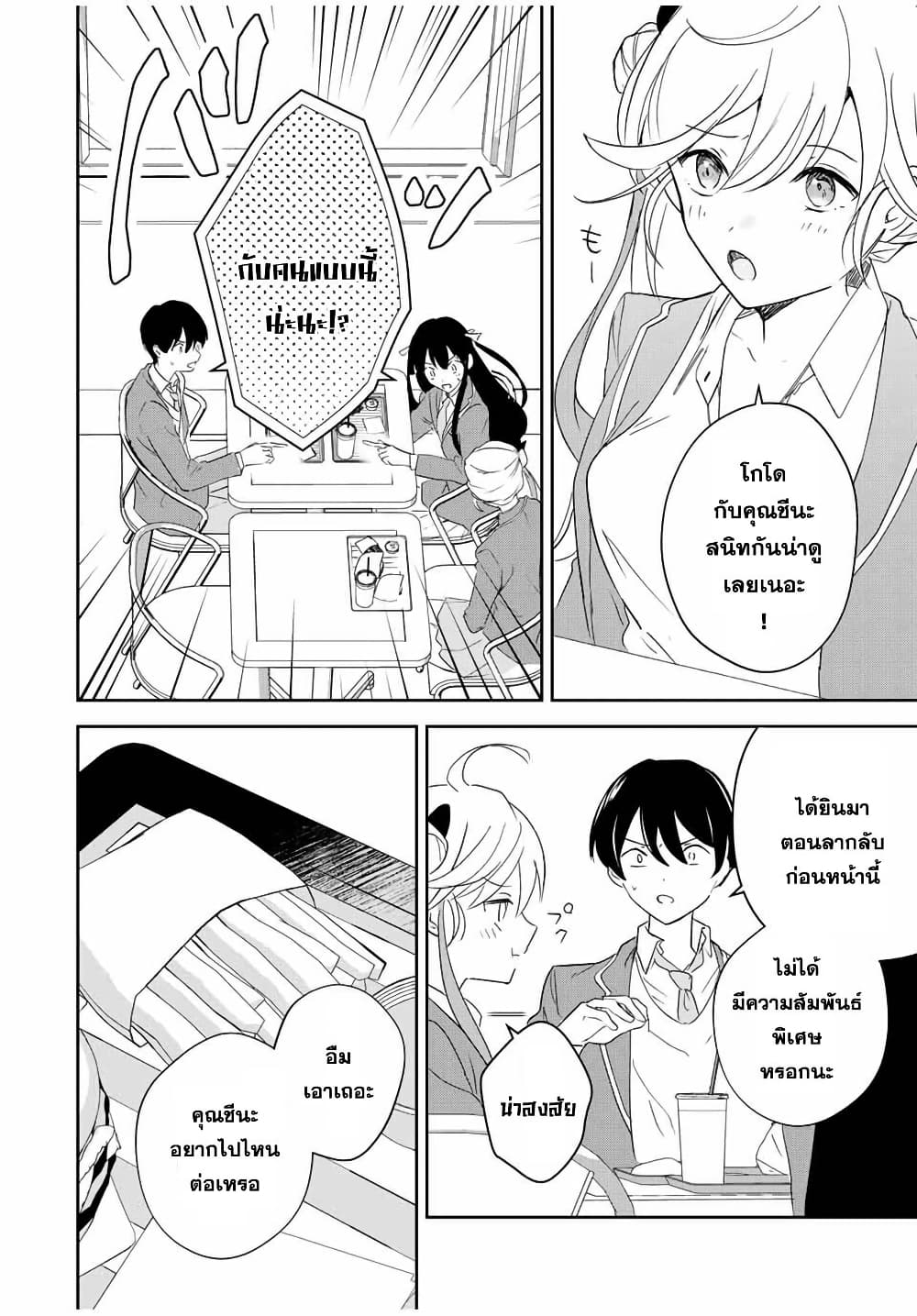 Eiyuu to Majo no Tensei LoveCome page 6
