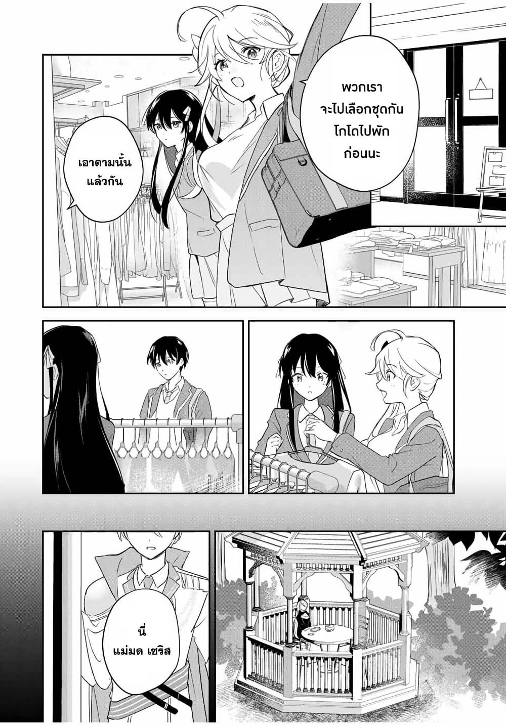 Eiyuu to Majo no Tensei LoveCome page 8