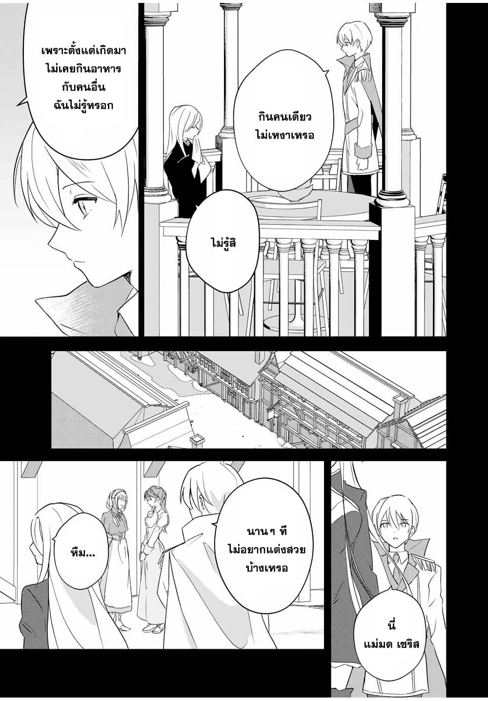 Eiyuu to Majo no Tensei LoveCome page 9