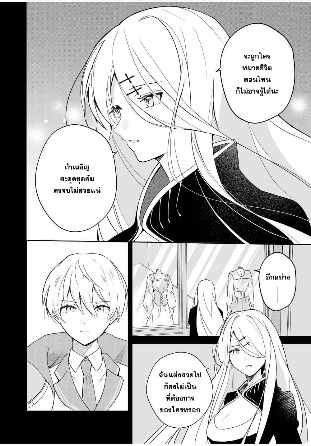 Eiyuu to Majo no Tensei LoveCome page 10