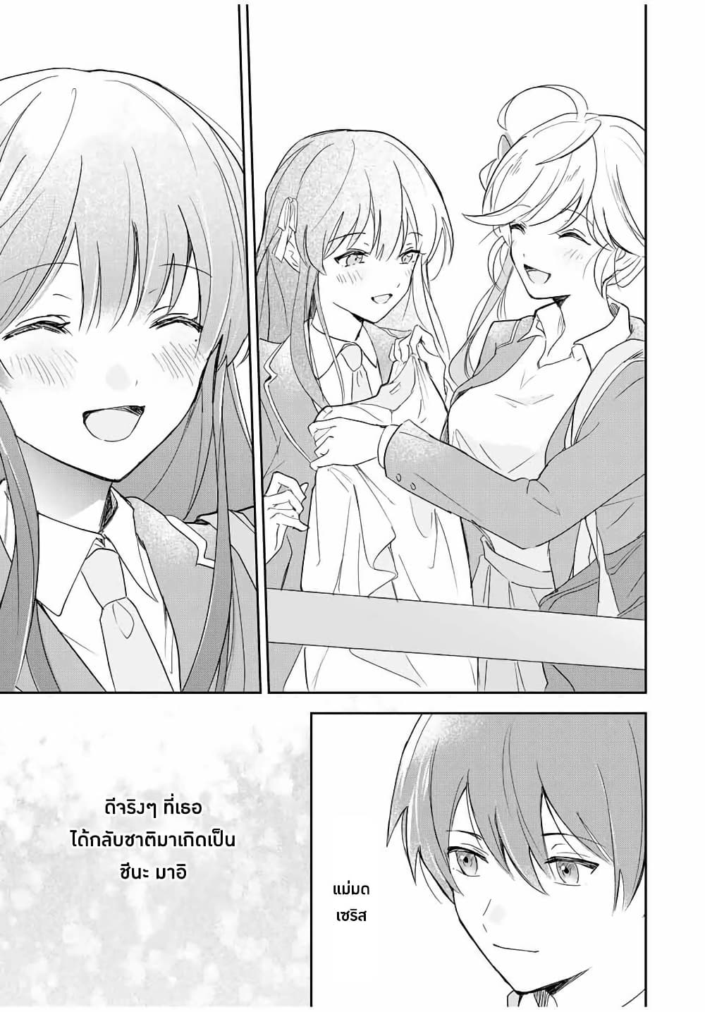 Eiyuu to Majo no Tensei LoveCome page 11