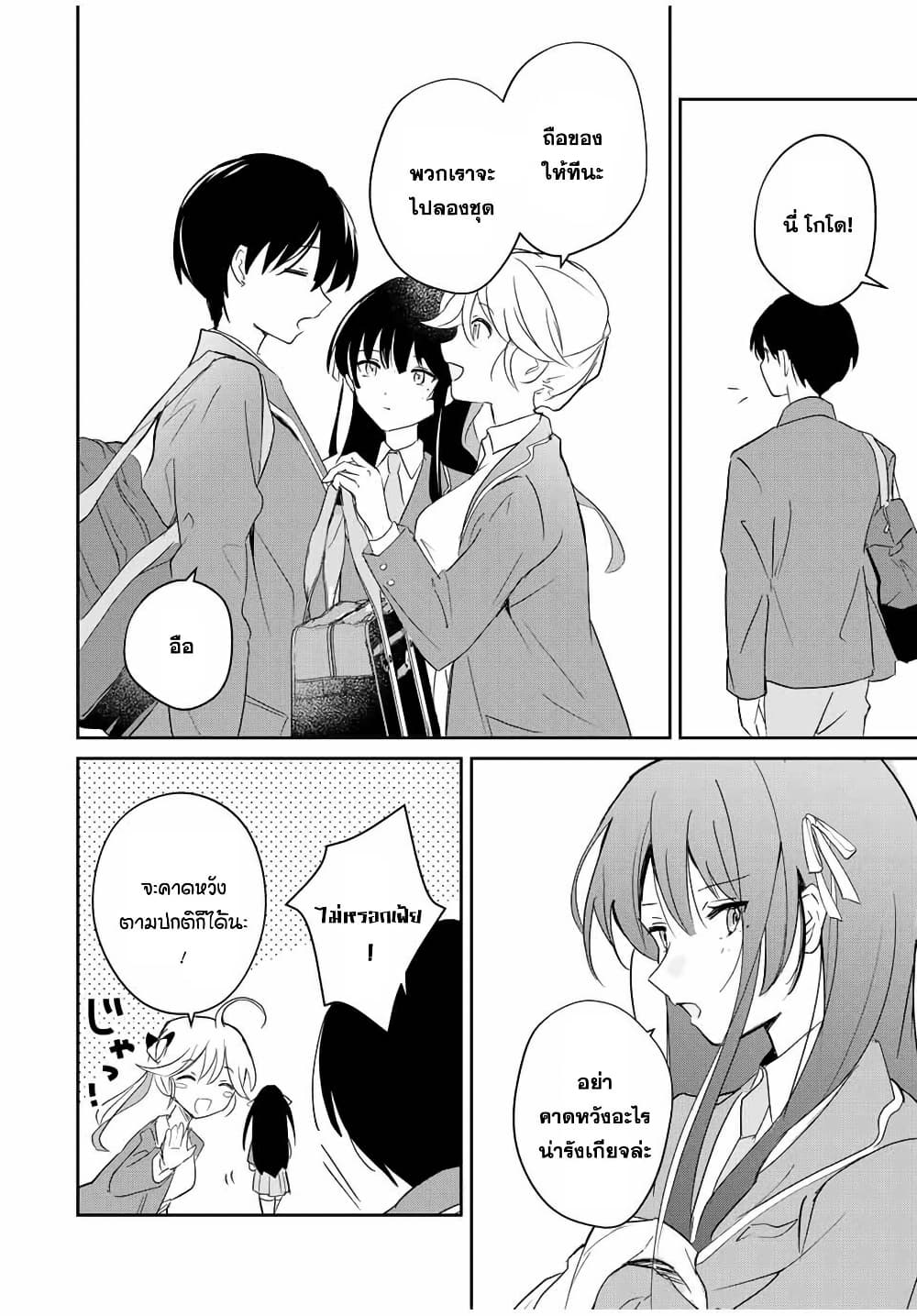 Eiyuu to Majo no Tensei LoveCome page 12