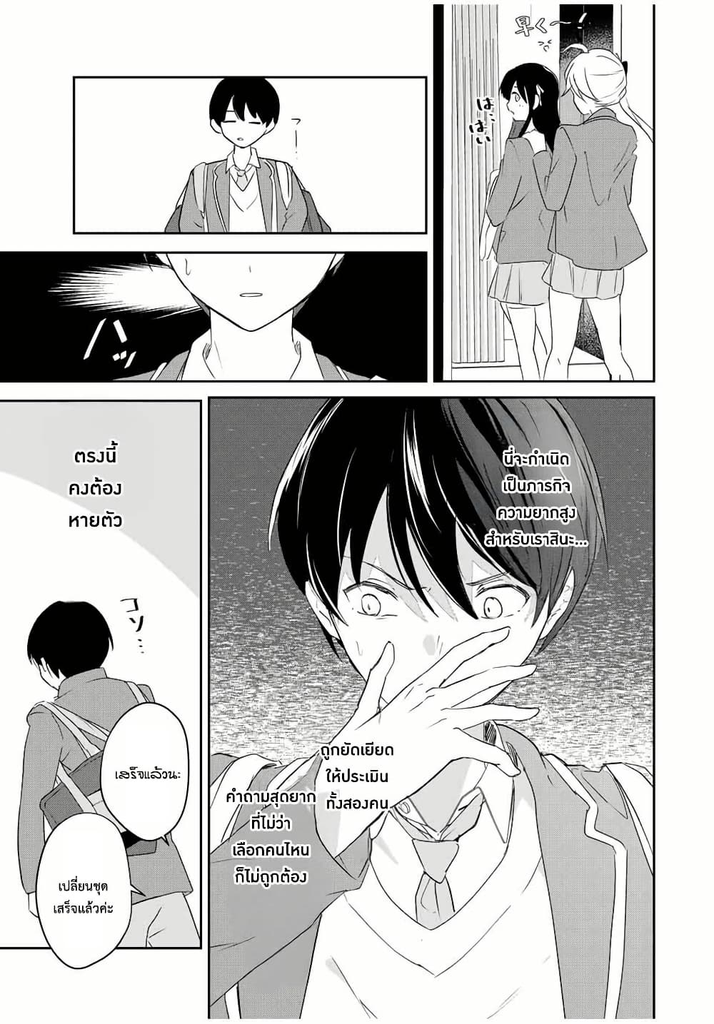Eiyuu to Majo no Tensei LoveCome page 13