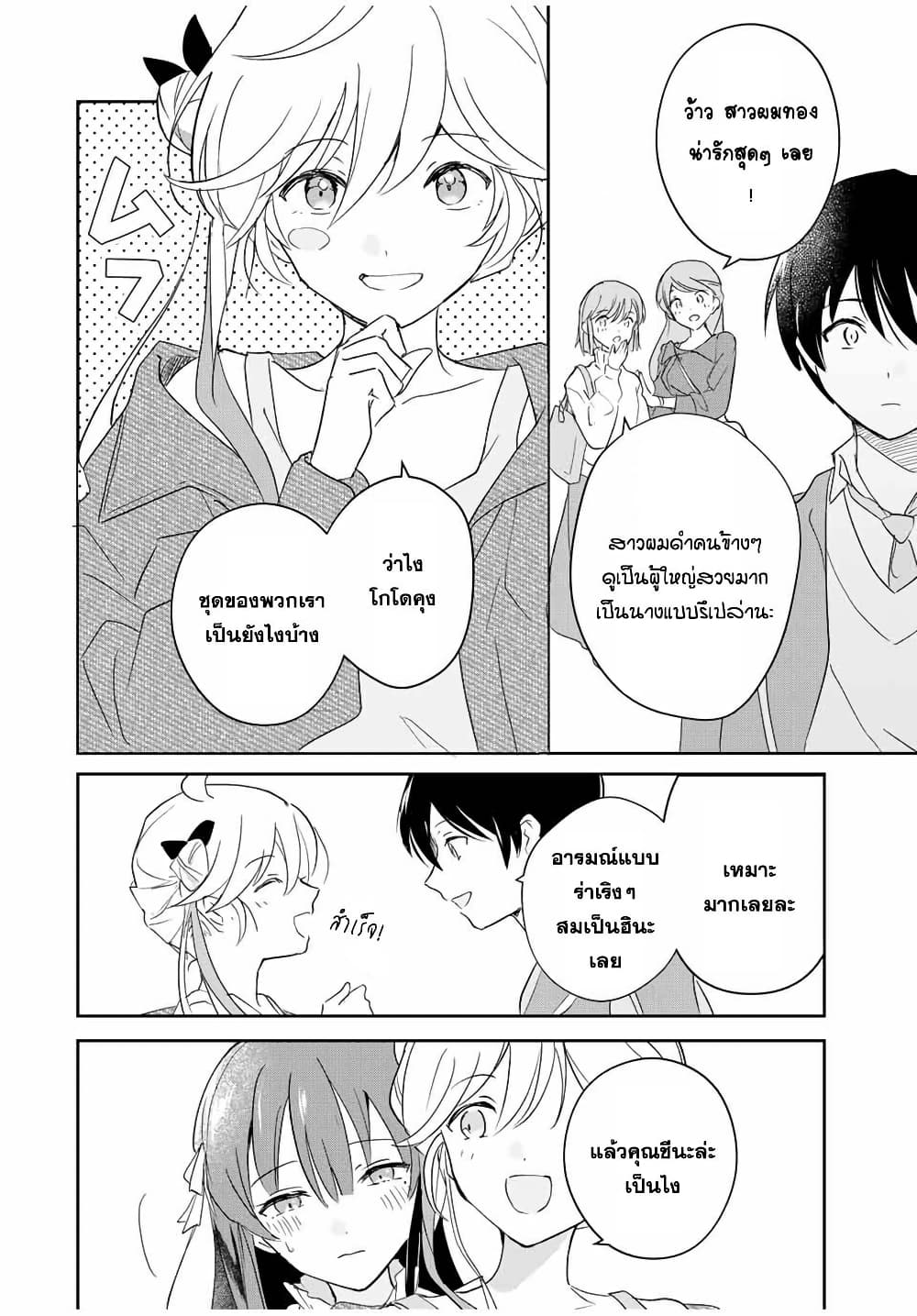 Eiyuu to Majo no Tensei LoveCome page 16