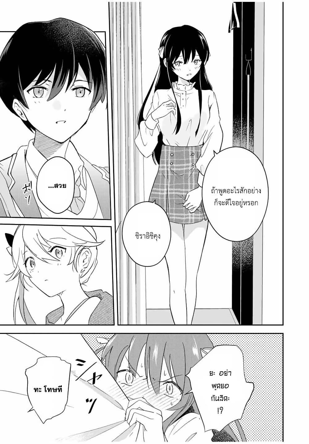 Eiyuu to Majo no Tensei LoveCome page 17