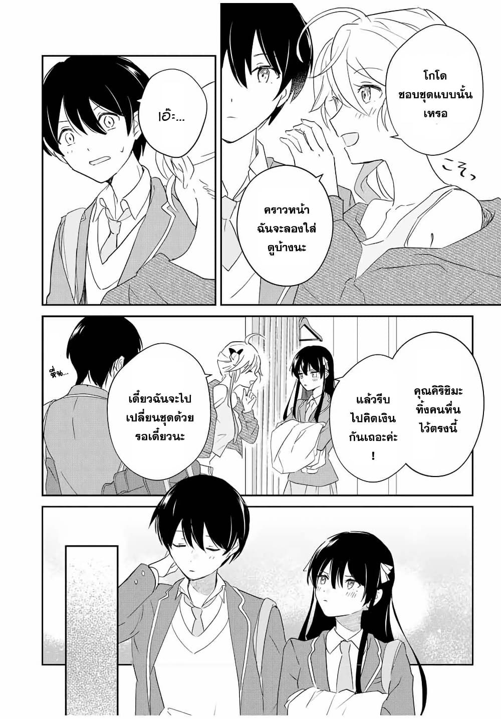 Eiyuu to Majo no Tensei LoveCome page 18