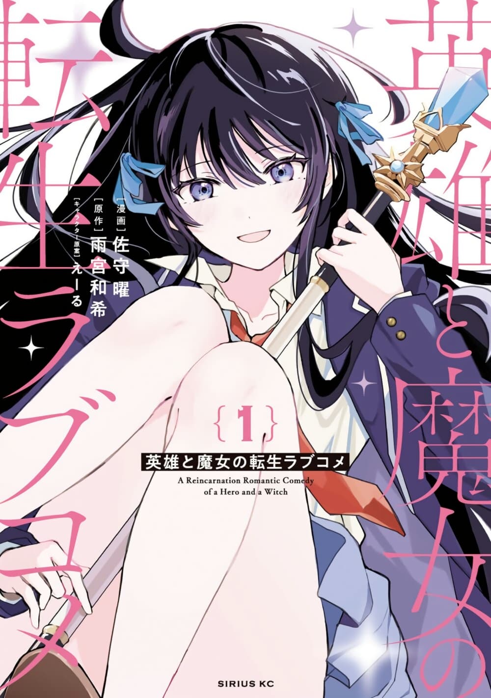 Eiyuu to Majo no Tensei LoveCome page 1