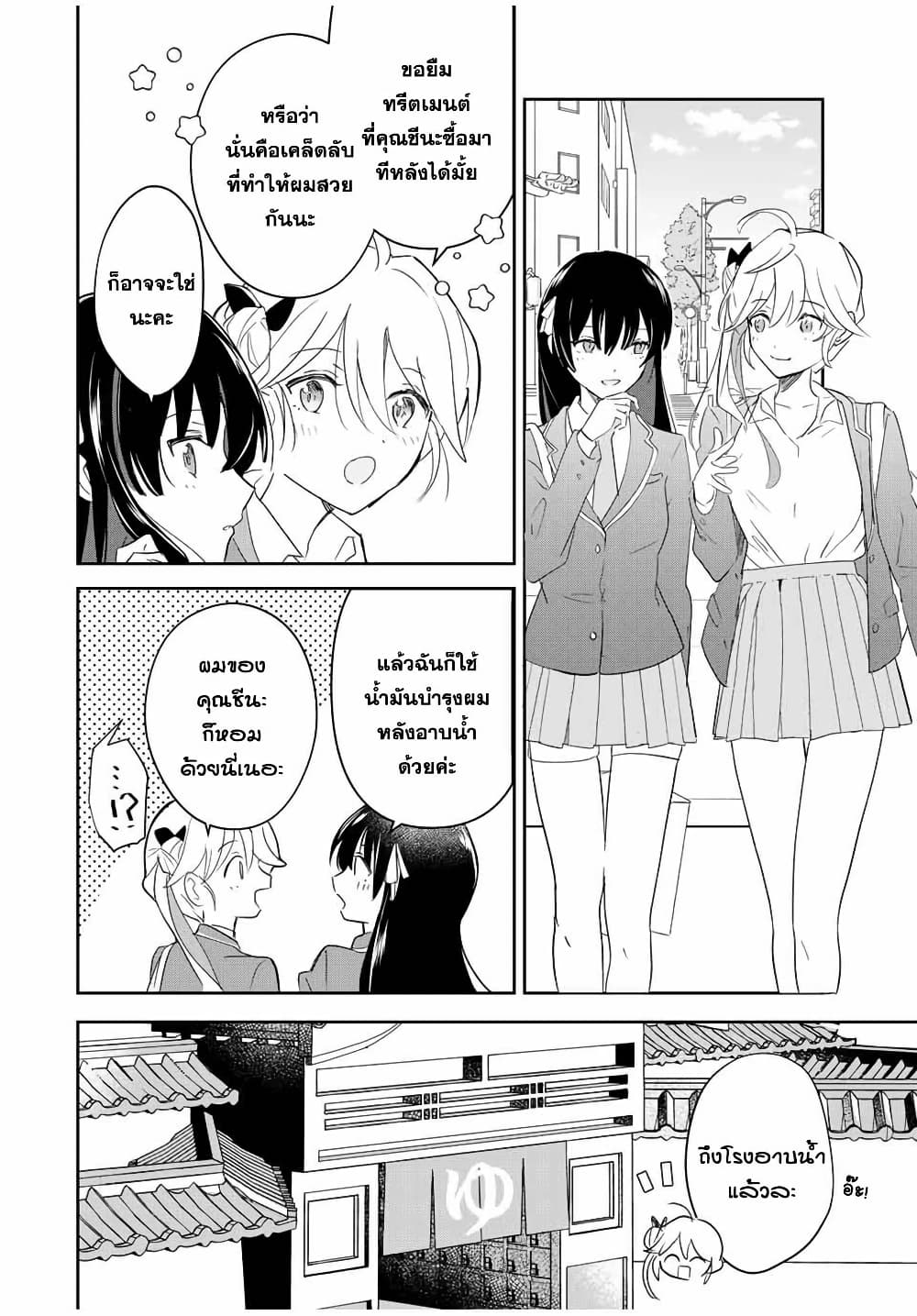Eiyuu to Majo no Tensei LoveCome page 5