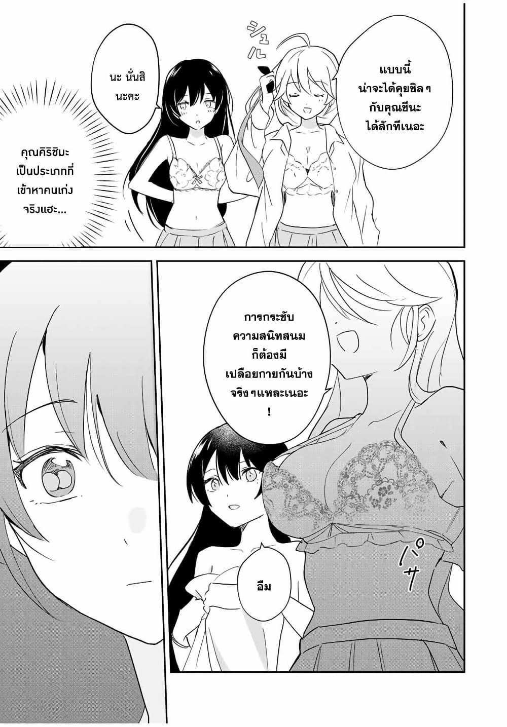 Eiyuu to Majo no Tensei LoveCome page 8