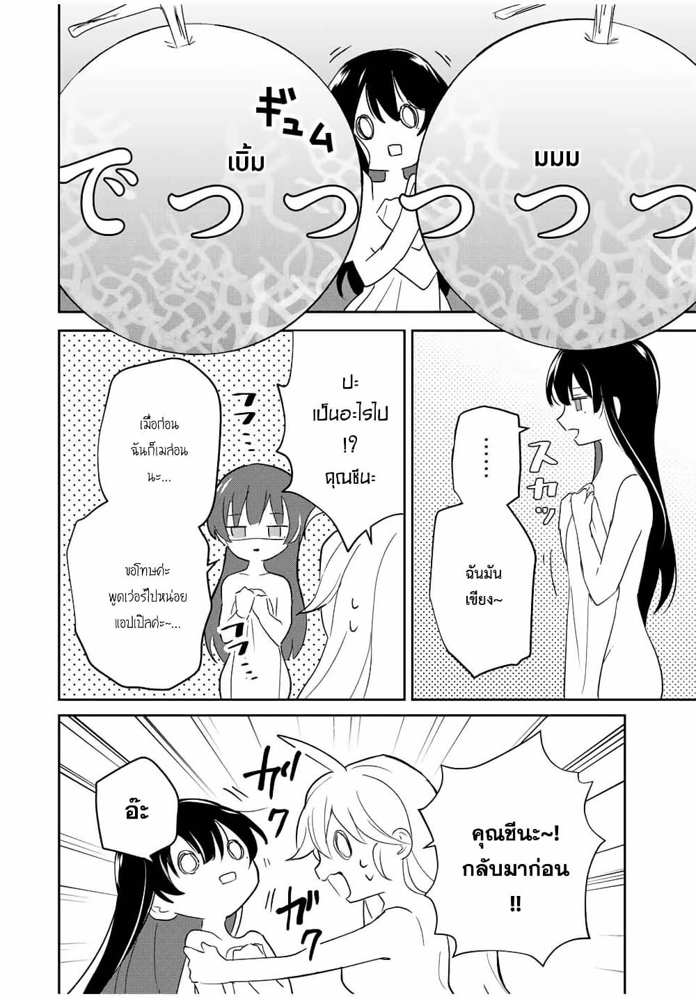 Eiyuu to Majo no Tensei LoveCome page 9