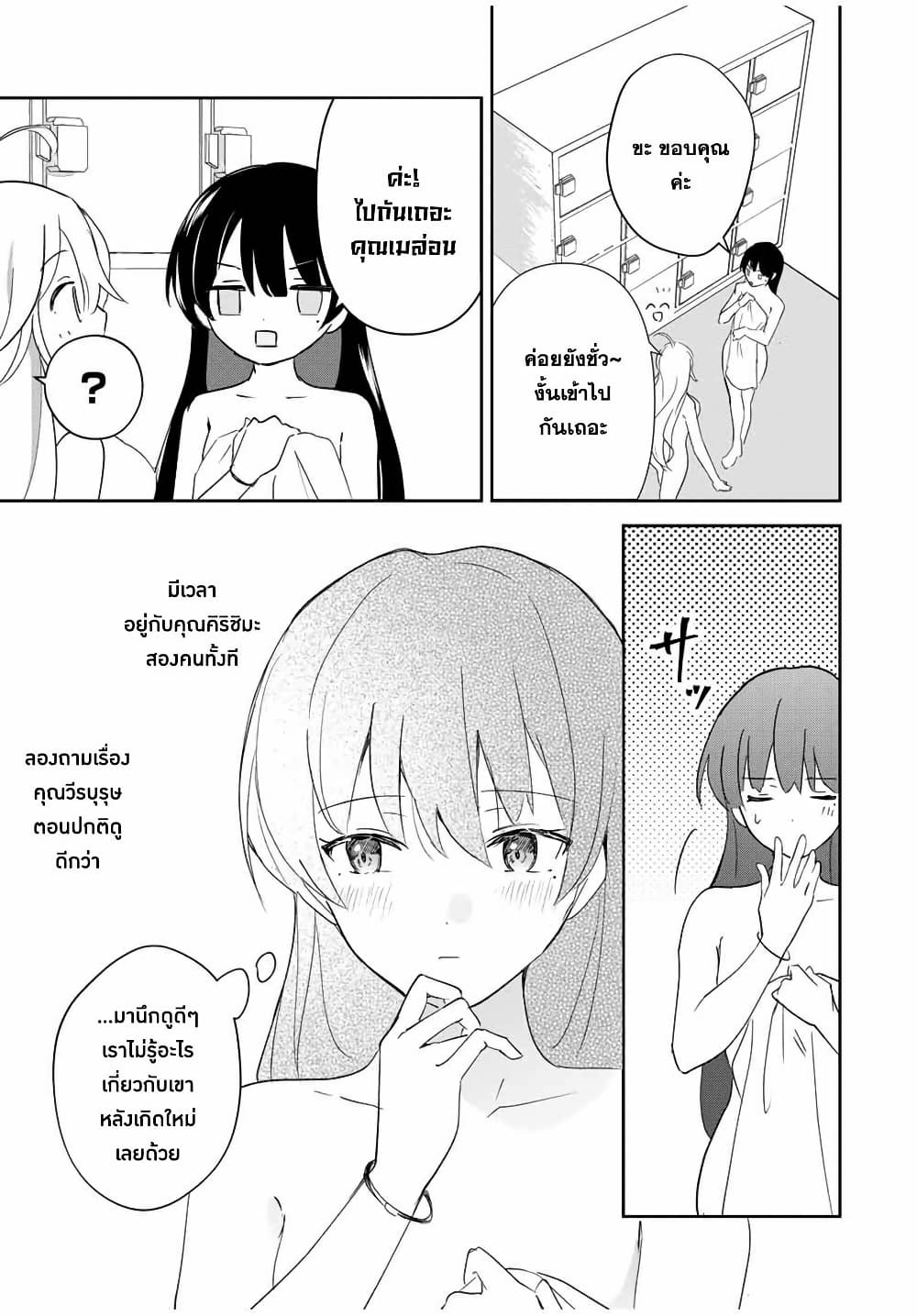 Eiyuu to Majo no Tensei LoveCome page 10