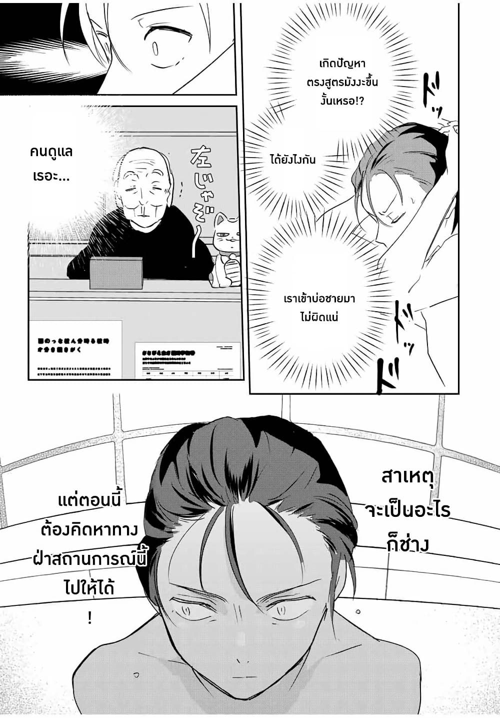 Eiyuu to Majo no Tensei LoveCome page 12