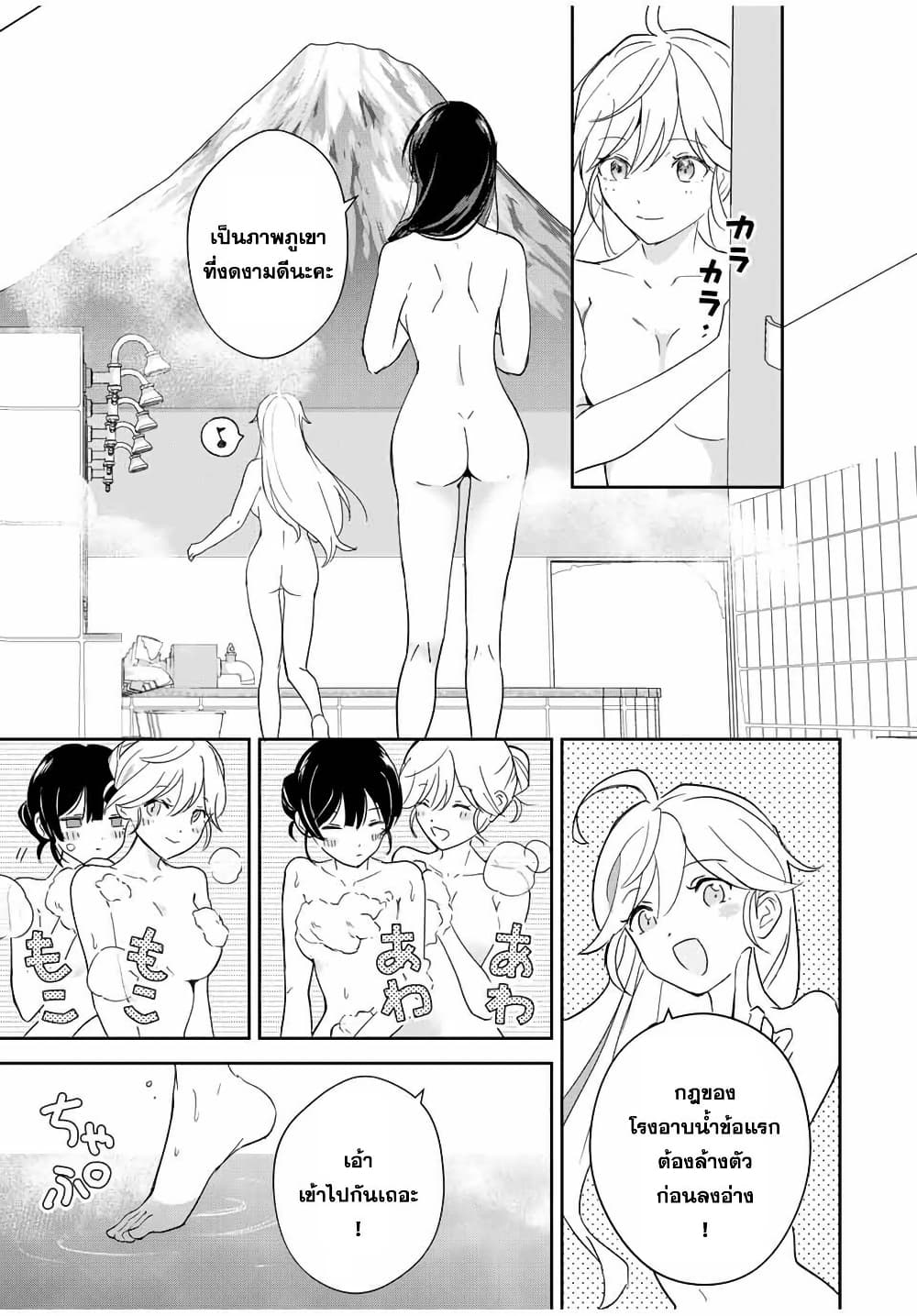 Eiyuu to Majo no Tensei LoveCome page 14