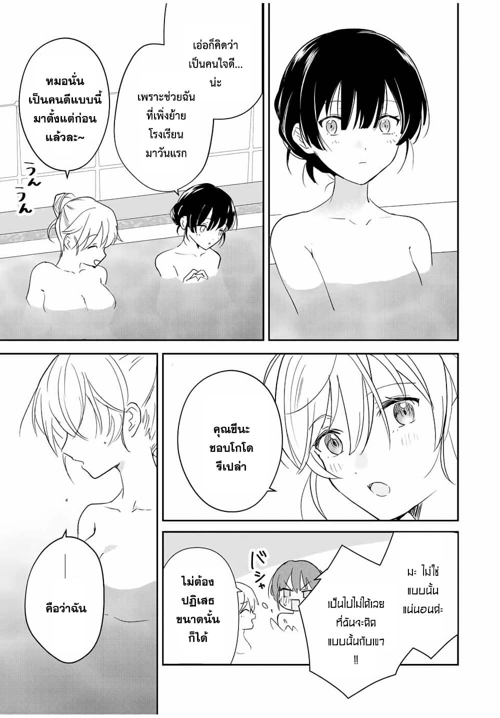 Eiyuu to Majo no Tensei LoveCome page 18