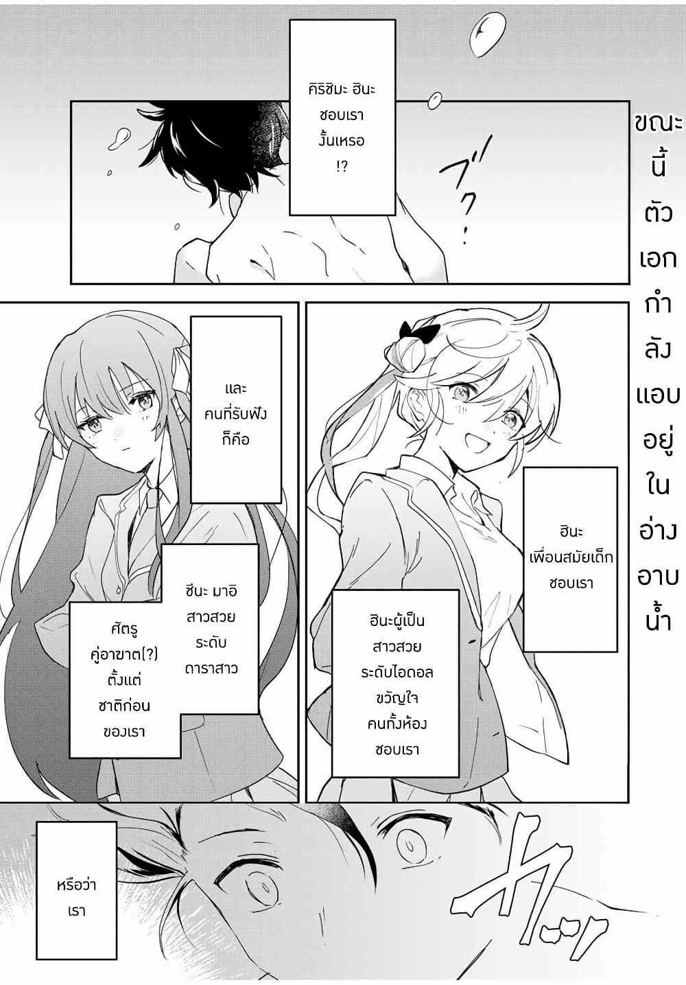 Eiyuu to Majo no Tensei LoveCome page 2