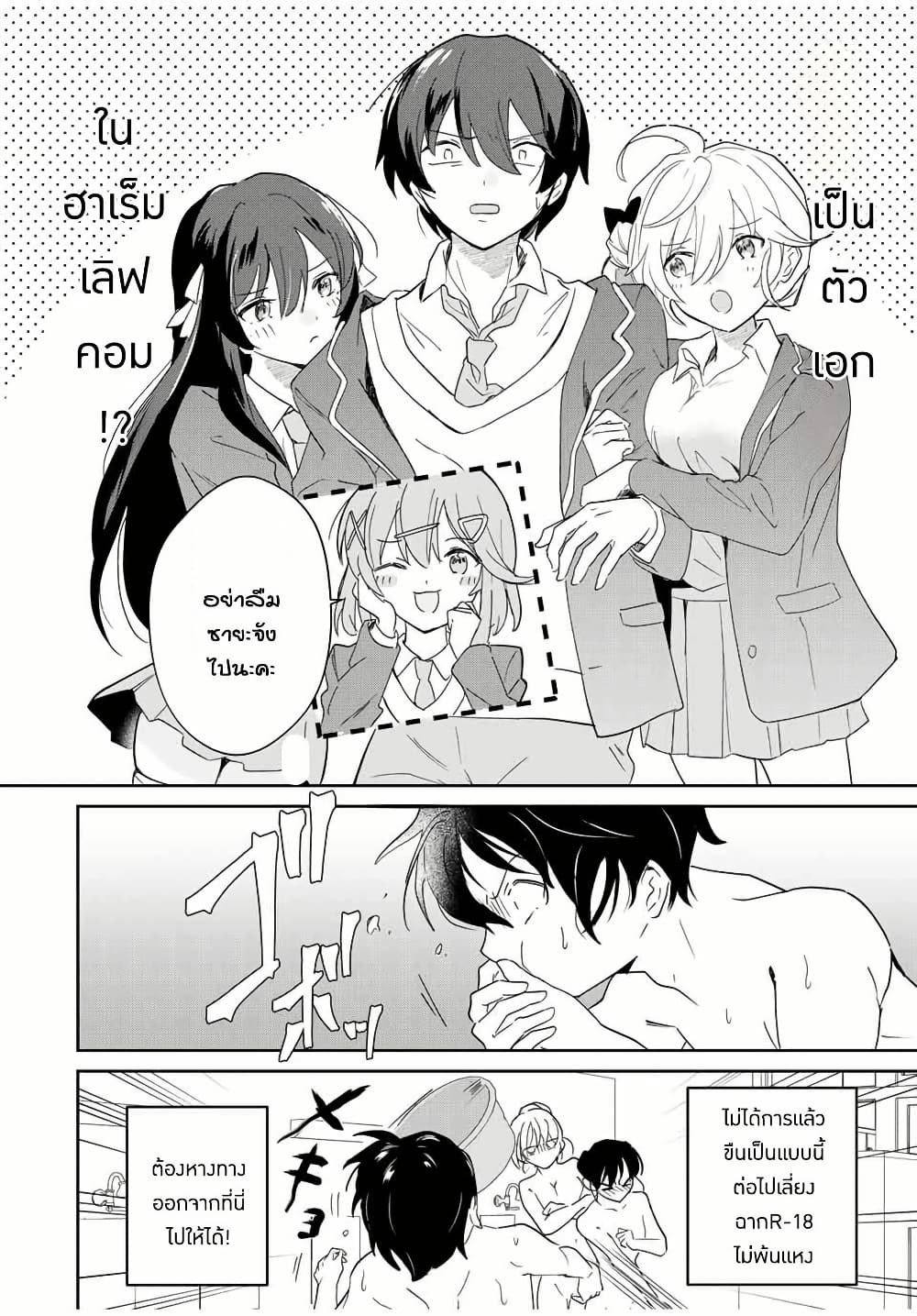 Eiyuu to Majo no Tensei LoveCome page 3
