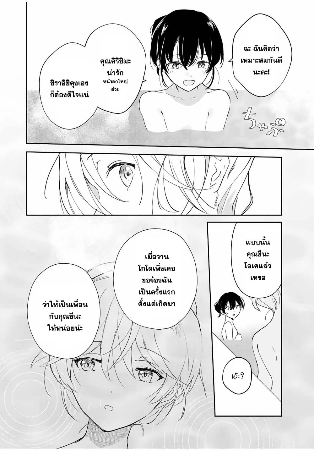 Eiyuu to Majo no Tensei LoveCome page 7