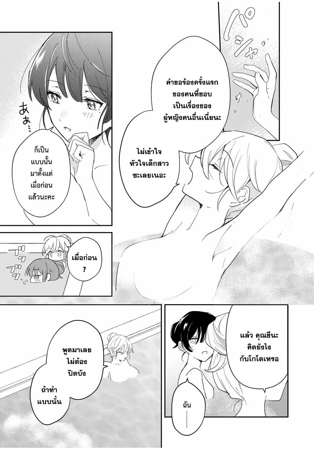 Eiyuu to Majo no Tensei LoveCome page 8
