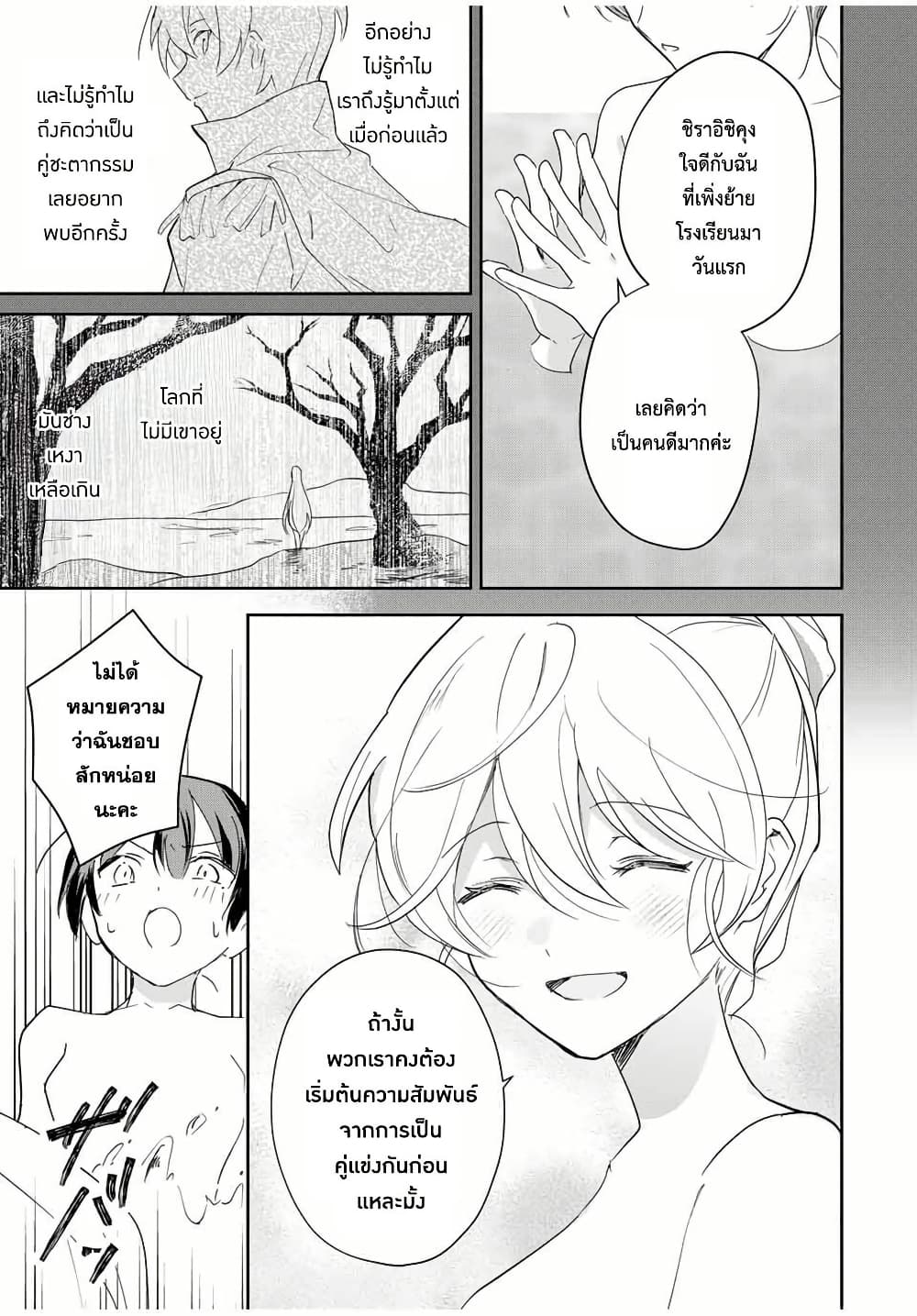 Eiyuu to Majo no Tensei LoveCome page 10