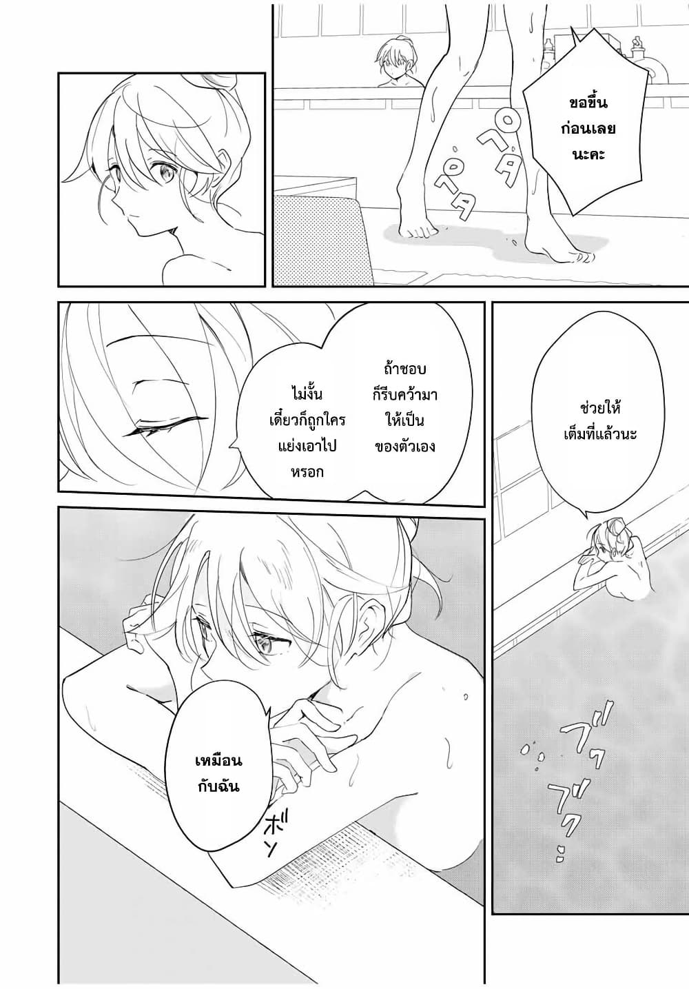 Eiyuu to Majo no Tensei LoveCome page 11