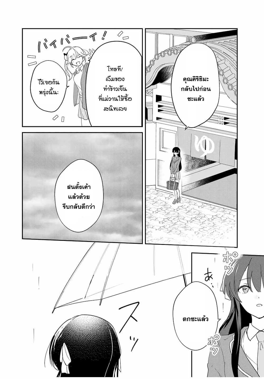 Eiyuu to Majo no Tensei LoveCome page 13