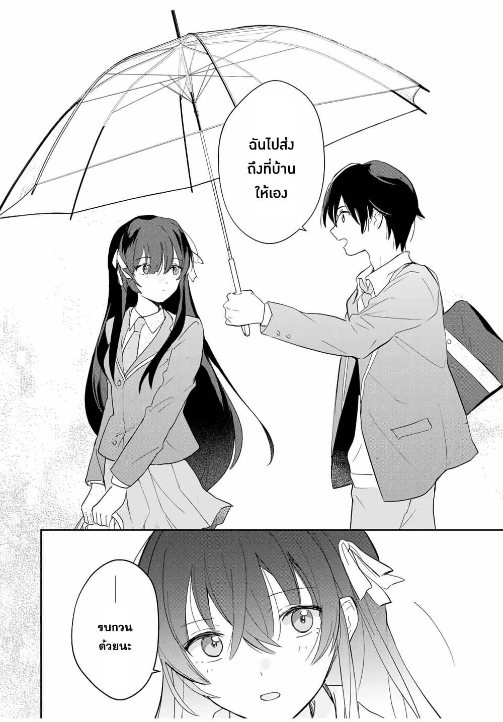 Eiyuu to Majo no Tensei LoveCome page 14