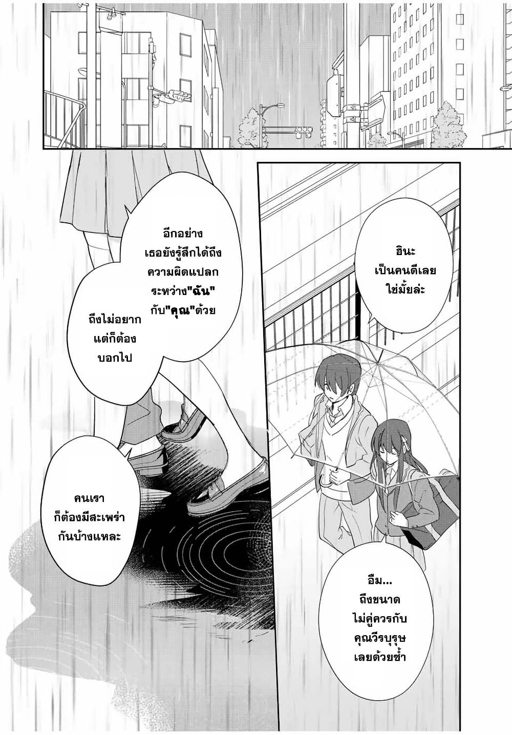 Eiyuu to Majo no Tensei LoveCome page 15