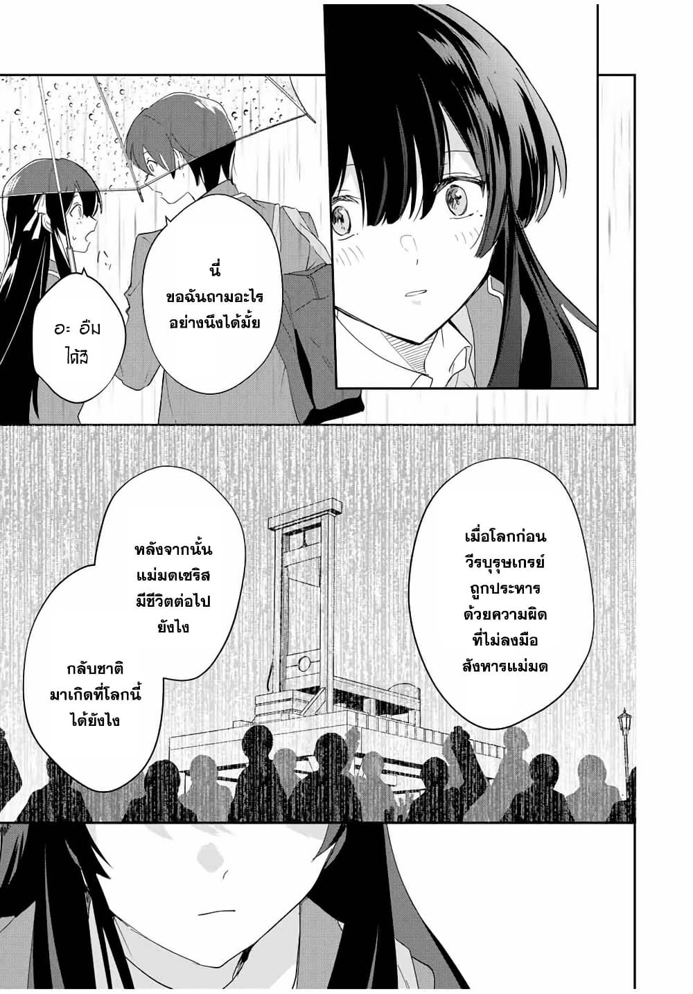 Eiyuu to Majo no Tensei LoveCome page 18