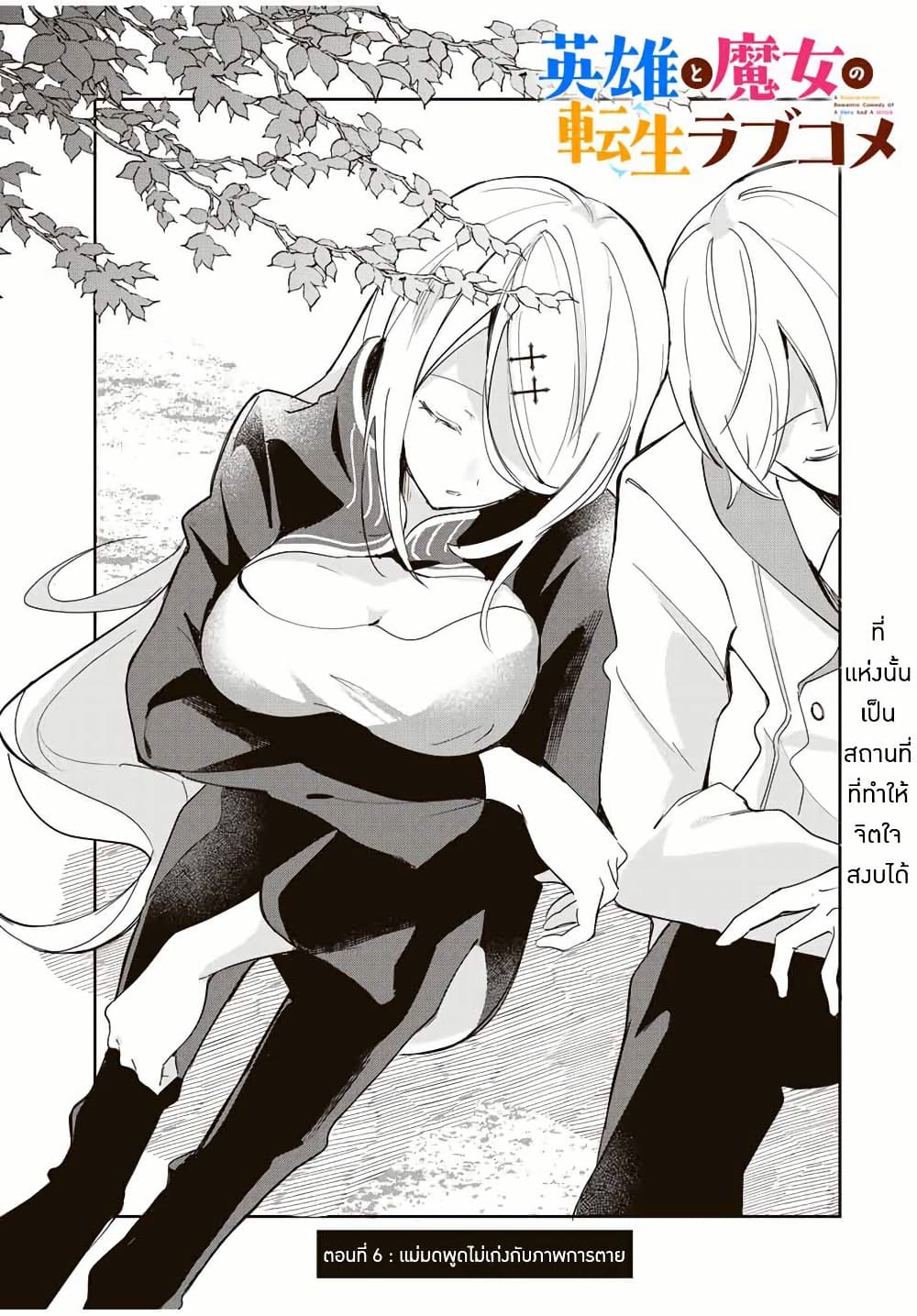 Eiyuu to Majo no Tensei LoveCome page 4