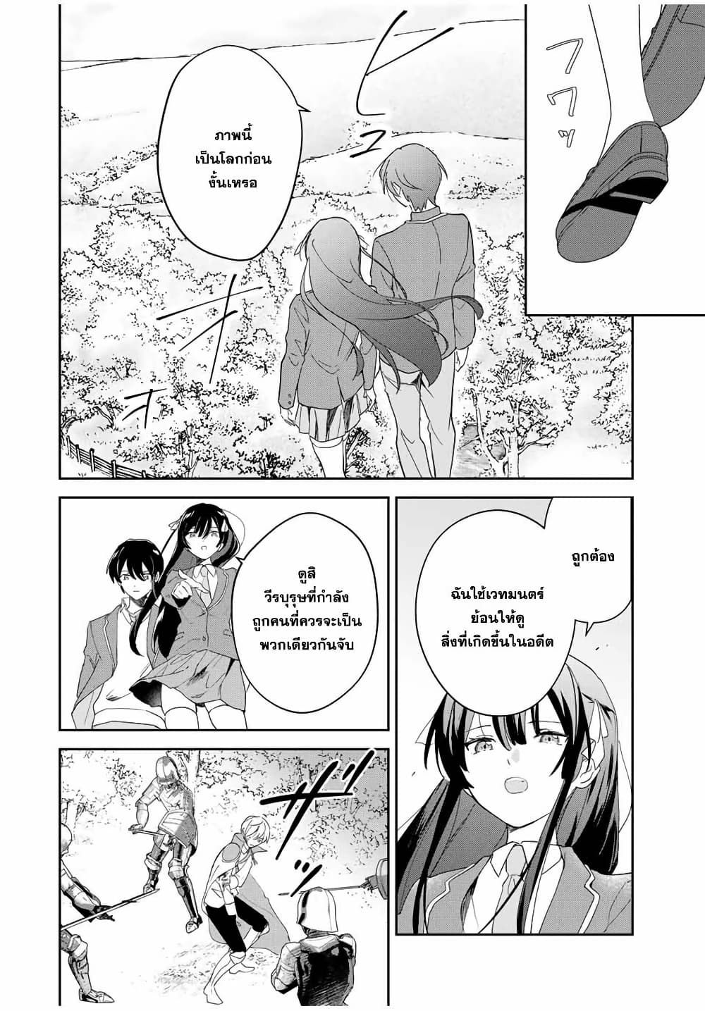 Eiyuu to Majo no Tensei LoveCome page 5
