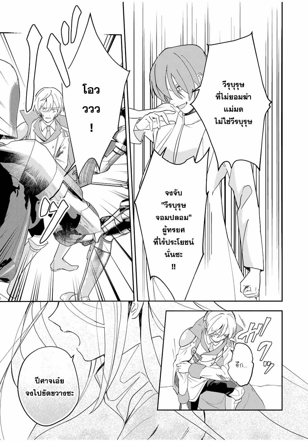 Eiyuu to Majo no Tensei LoveCome page 6