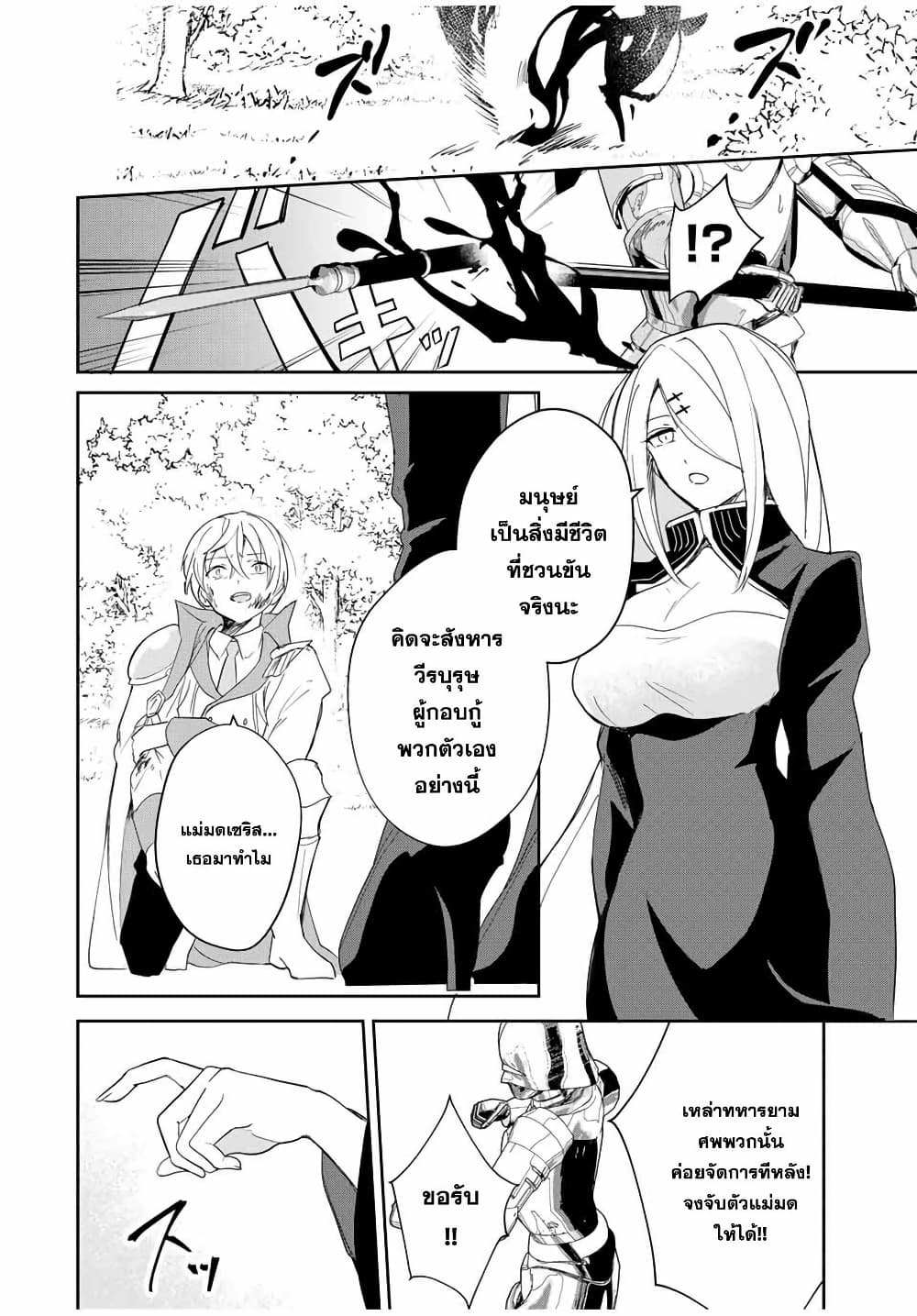 Eiyuu to Majo no Tensei LoveCome page 7