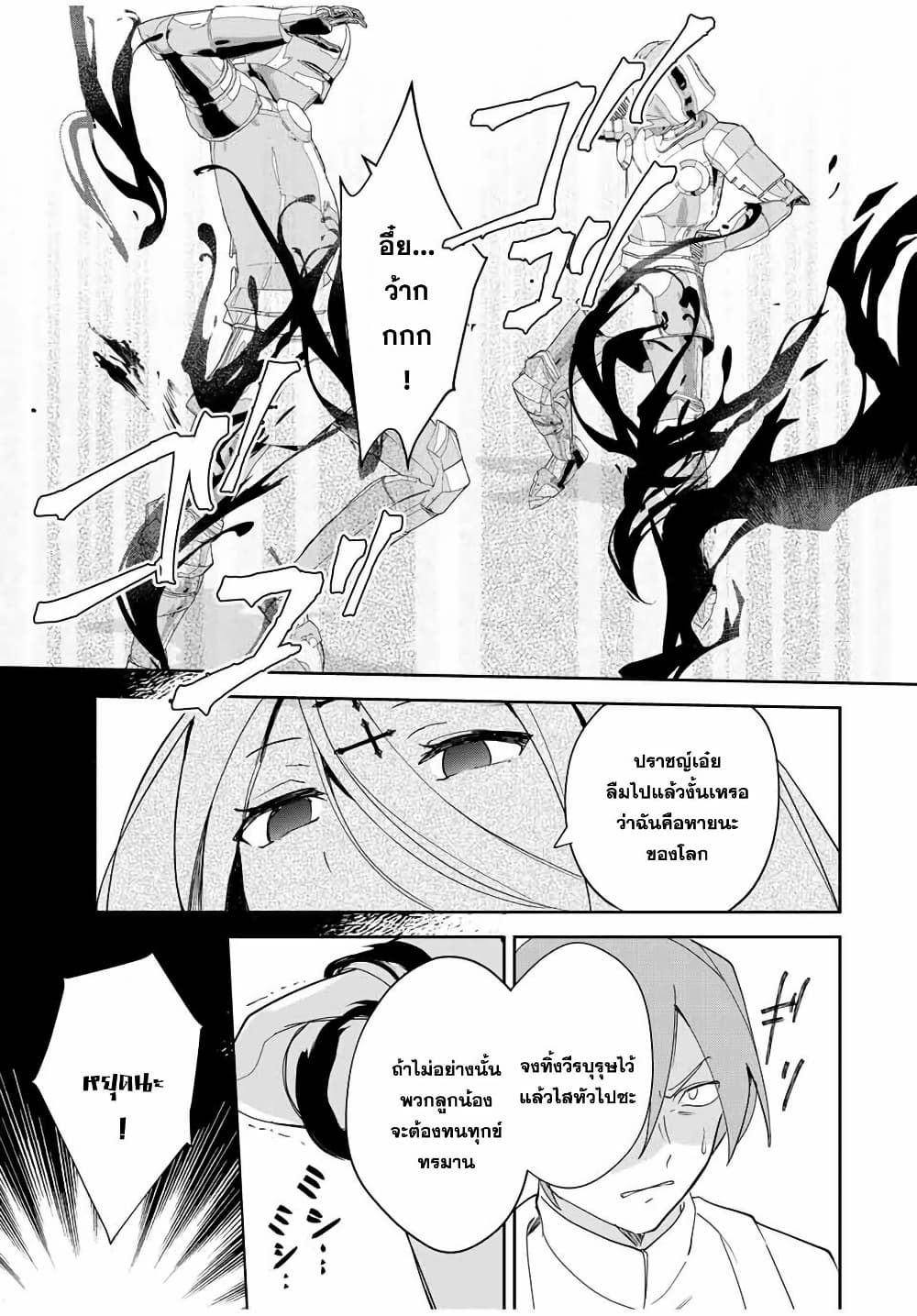 Eiyuu to Majo no Tensei LoveCome page 8