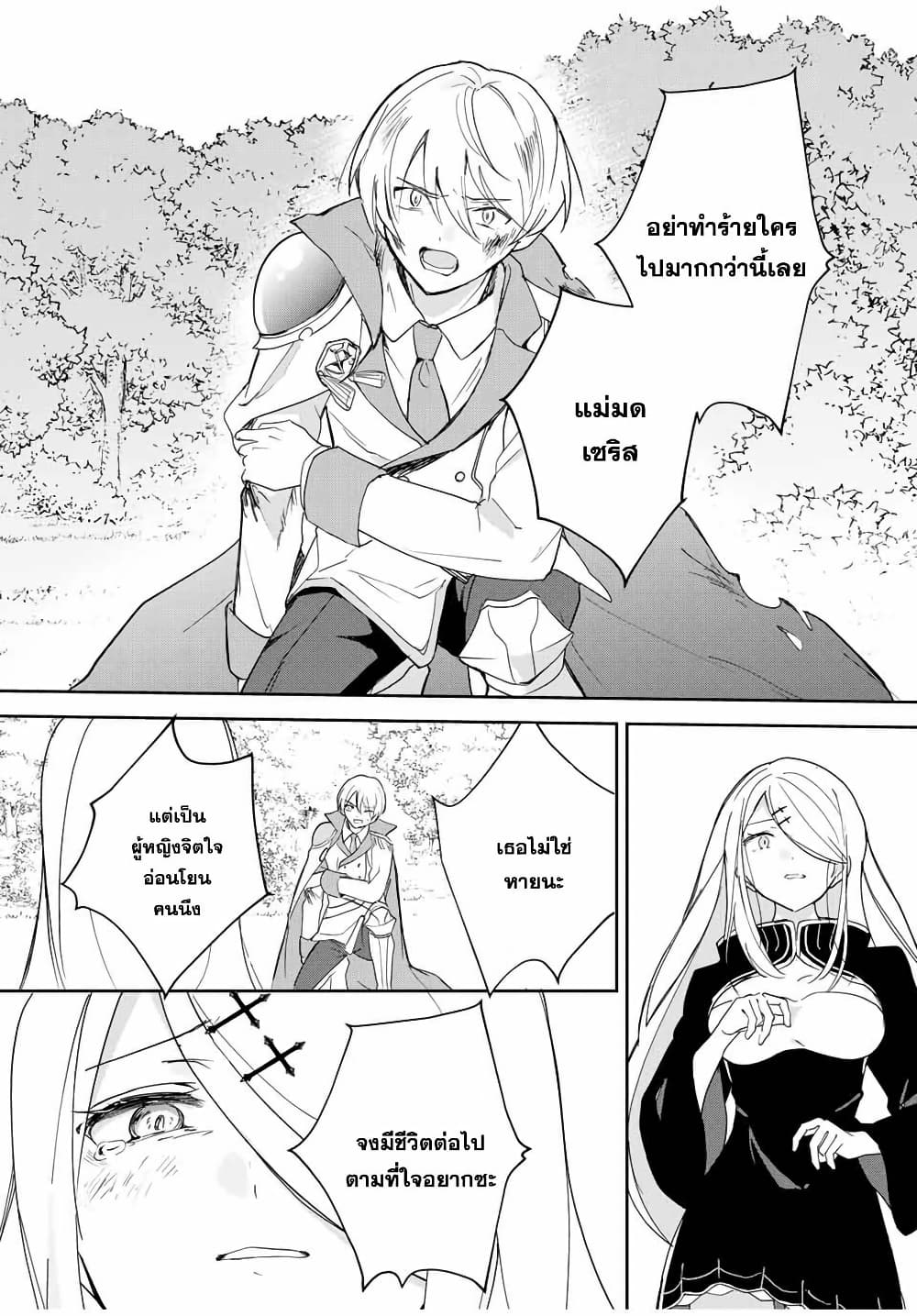 Eiyuu to Majo no Tensei LoveCome page 9