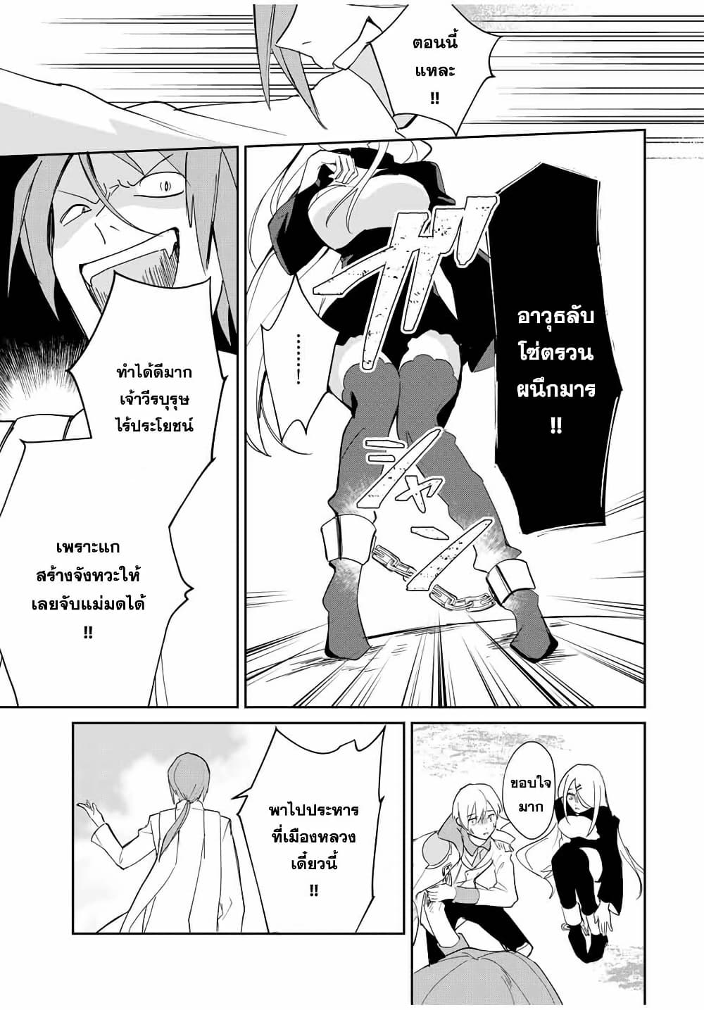 Eiyuu to Majo no Tensei LoveCome page 10