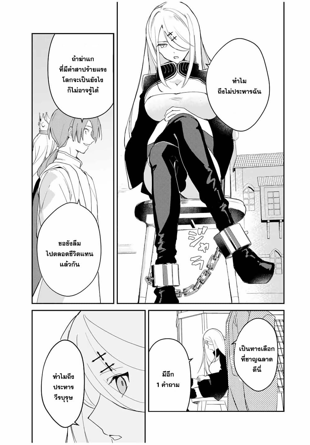 Eiyuu to Majo no Tensei LoveCome page 12