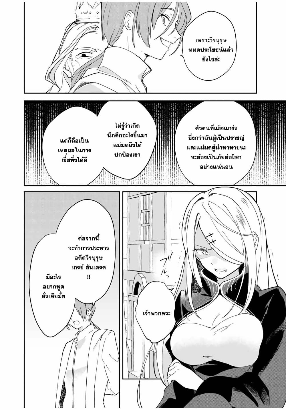 Eiyuu to Majo no Tensei LoveCome page 13