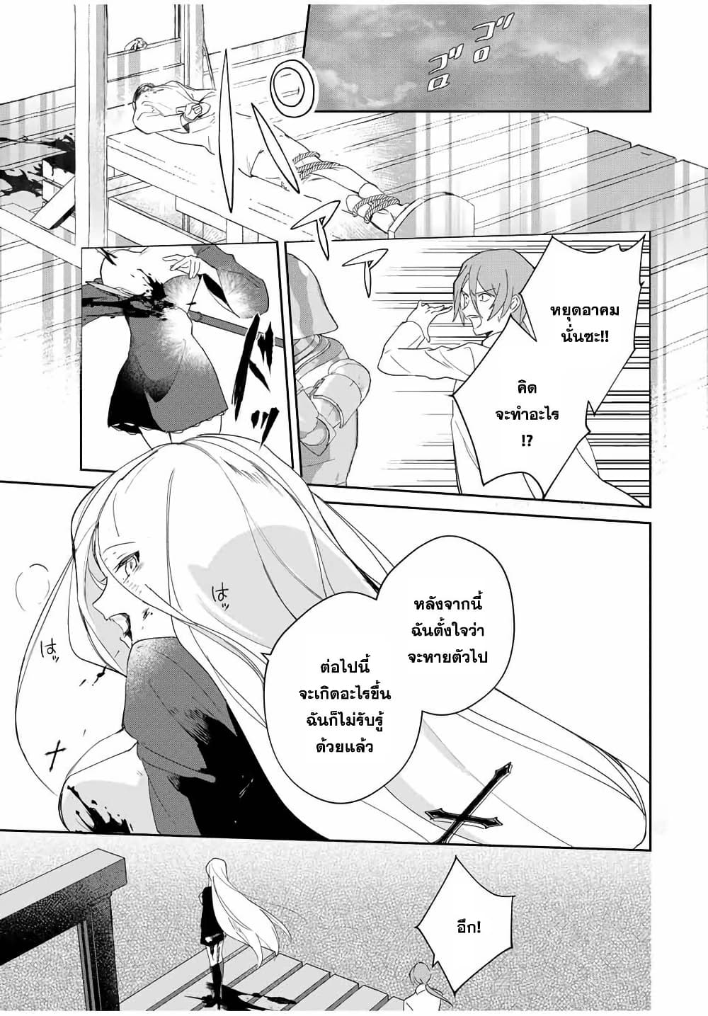 Eiyuu to Majo no Tensei LoveCome page 16